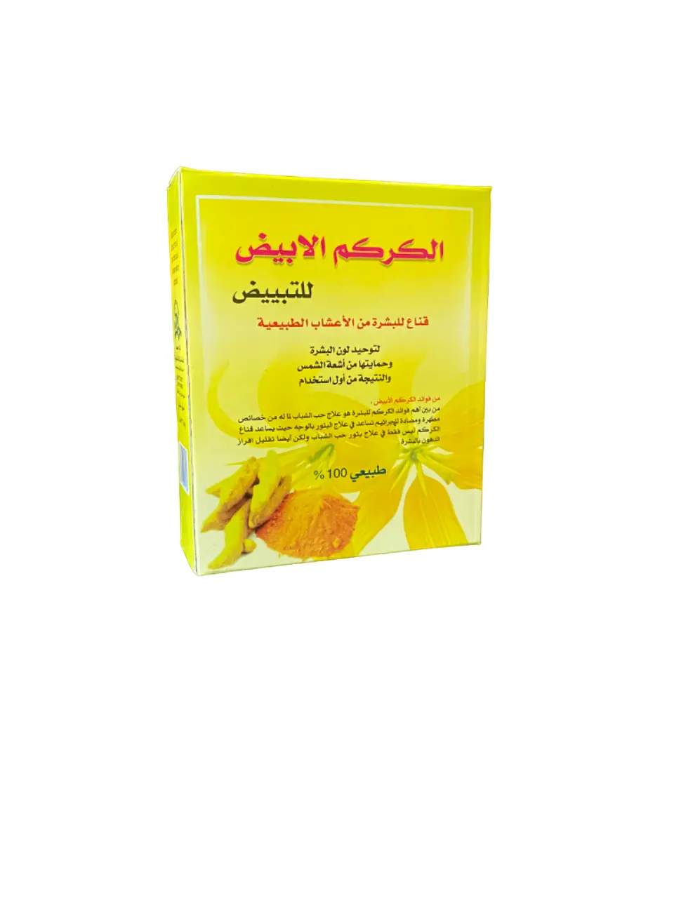 White turmeric powder - cosmetic care - face mask - 100% natural - ?????? ?????? ??????