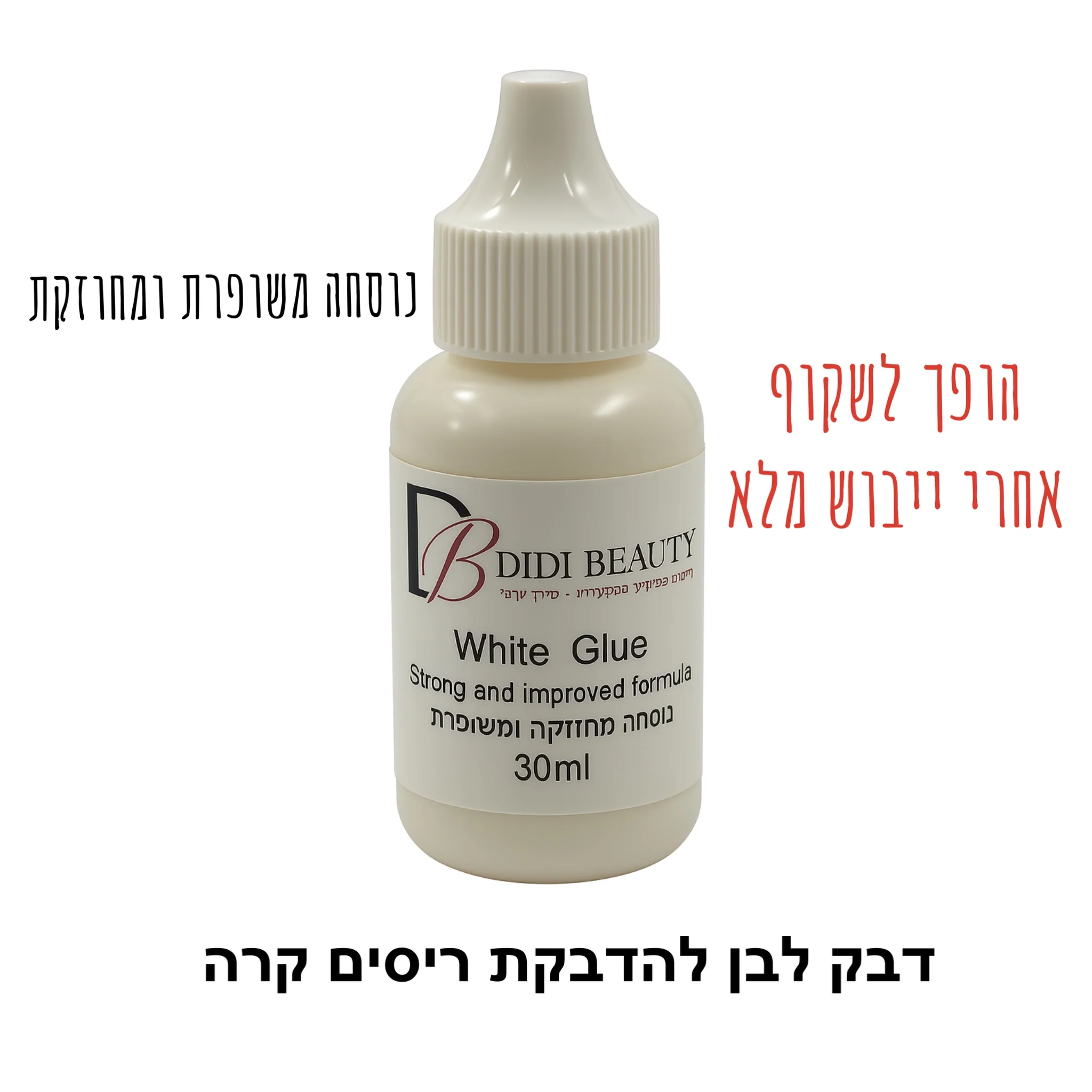דבק לבן להדבקה קרה לשלושה שבועות -נוסחה מחוזקת