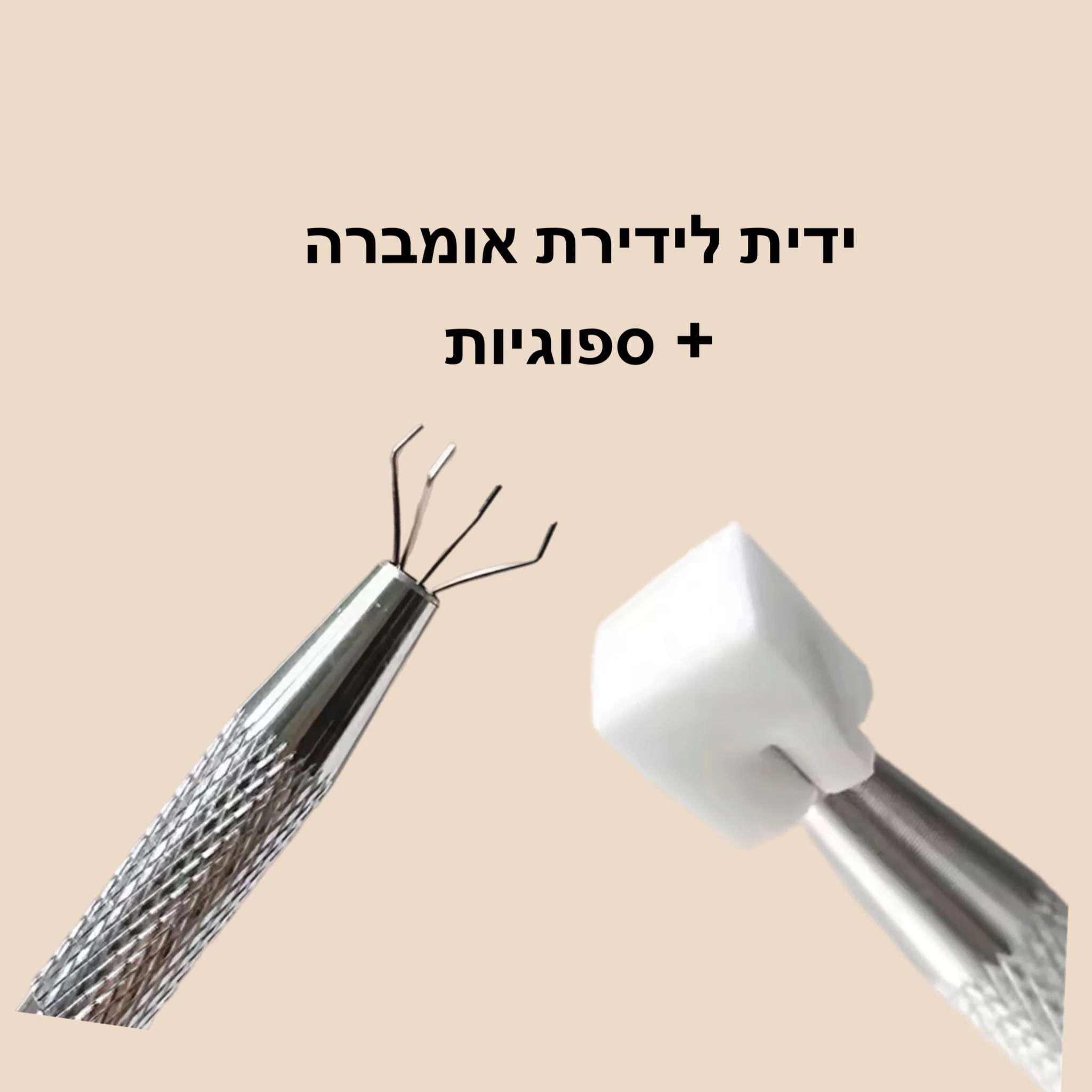 ידית עם ספוגים להחלפה ליצירת אומברה