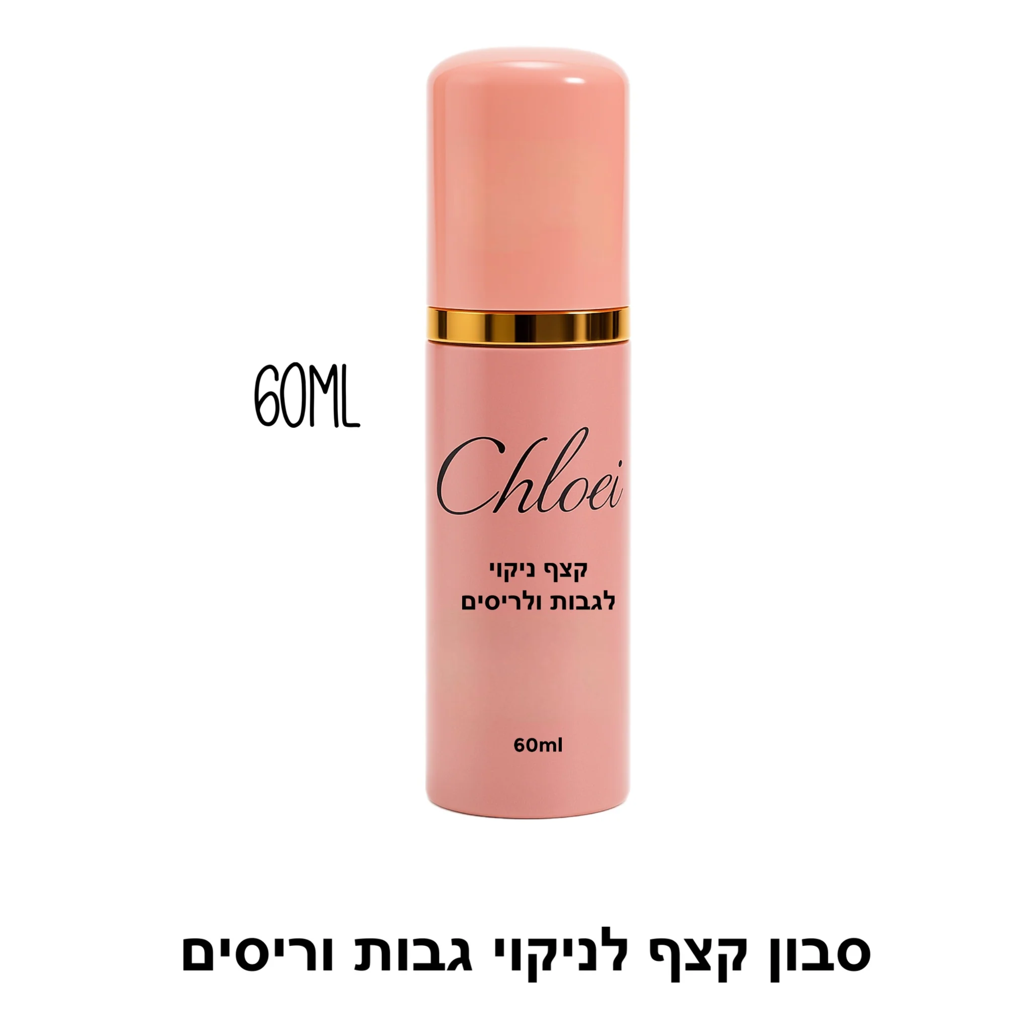 ???? ??? ?????? ???? ??????? 60 ml