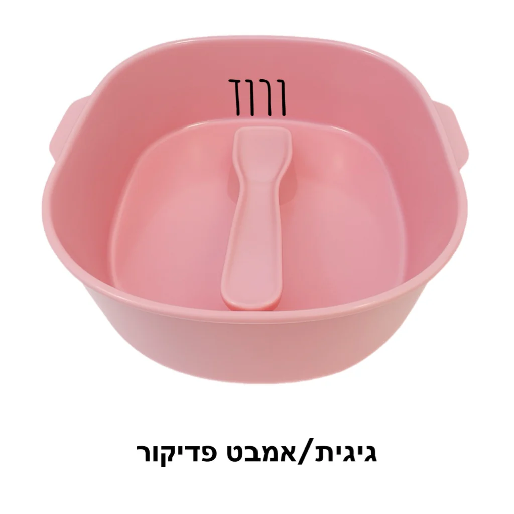 גיגית/אמבטית פדיקור