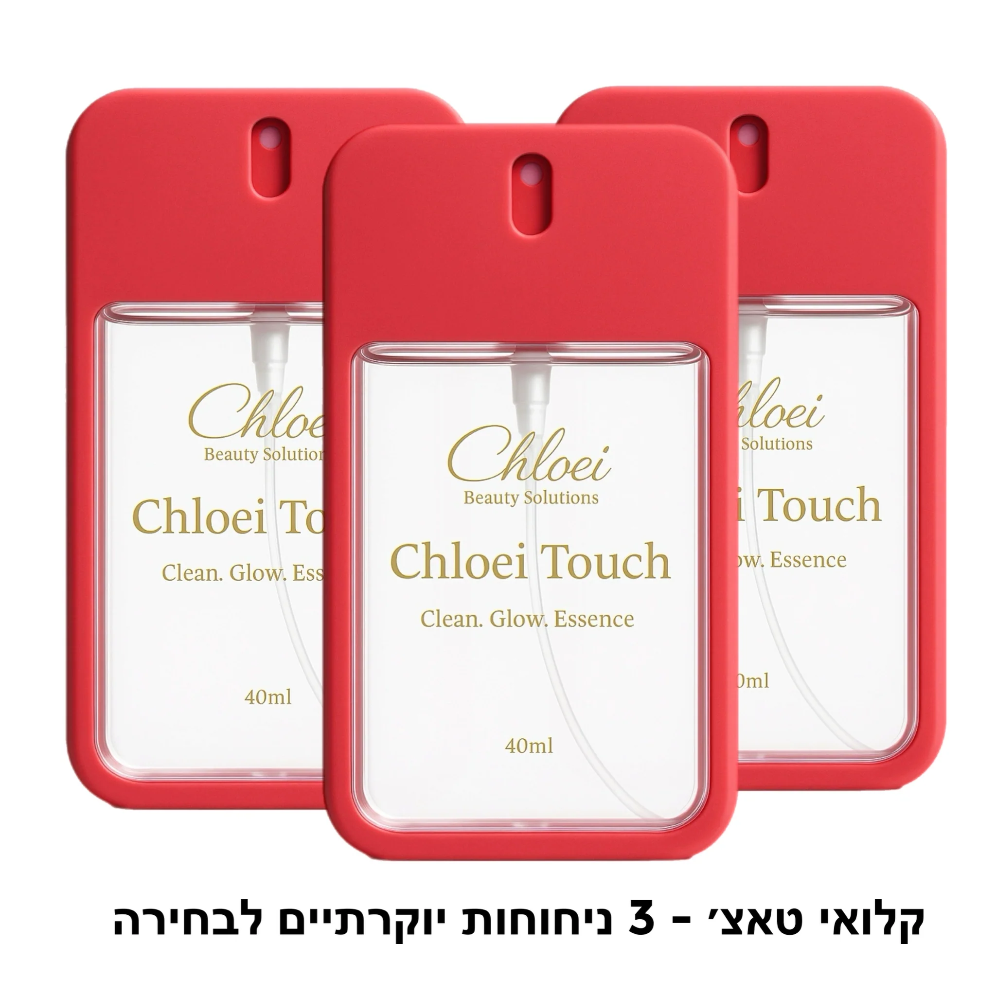 קלואי טאצ׳ 3 ב 1 גם לחות לידיים גם בושם לגוף ולשיער