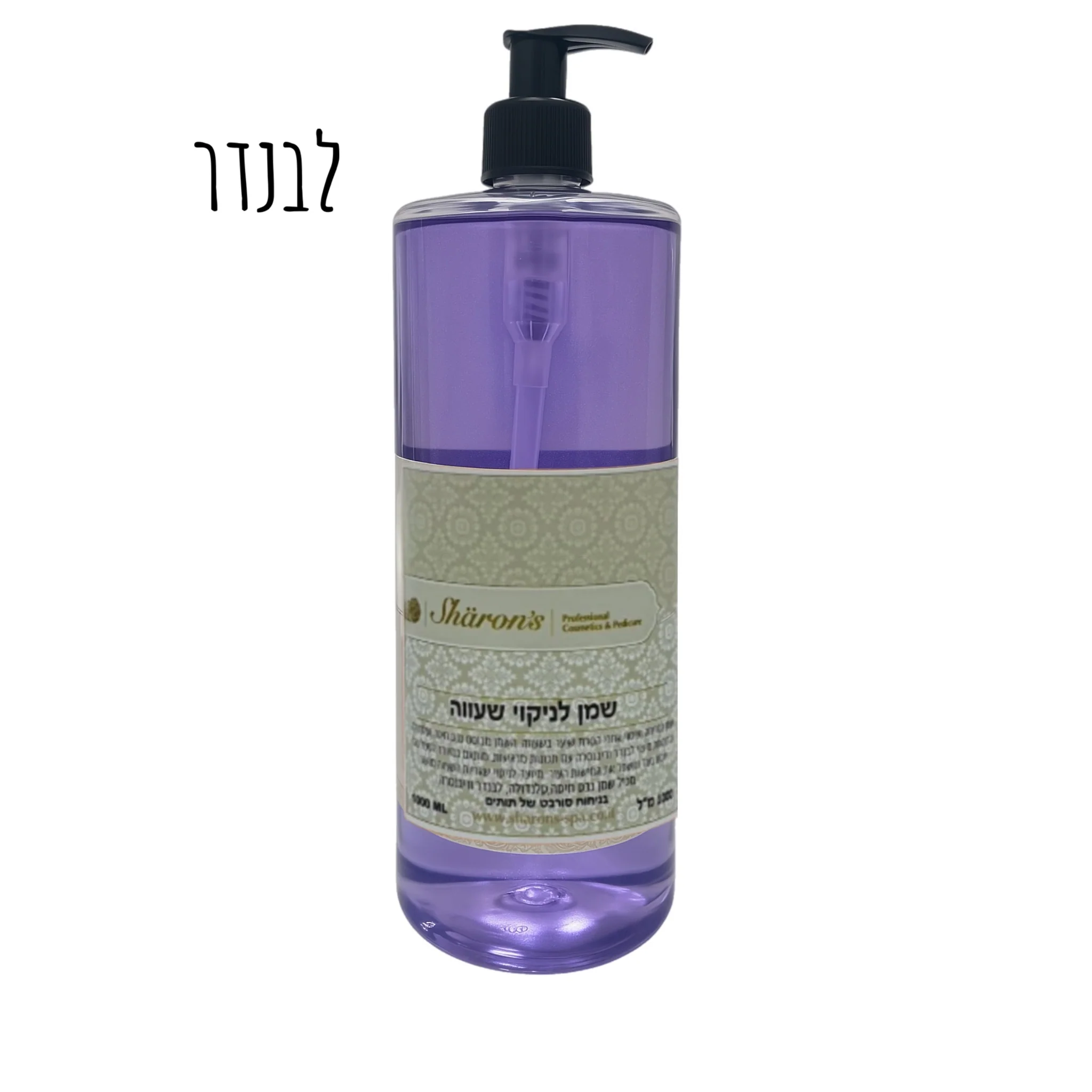 שמן לניקוי שעווה - שרונס