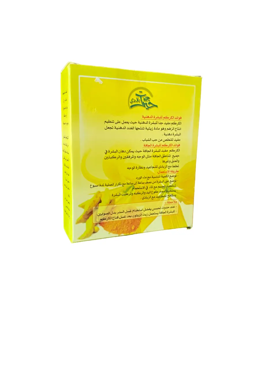 White turmeric powder - cosmetic care - face mask - 100% natural - ?????? ?????? ??????