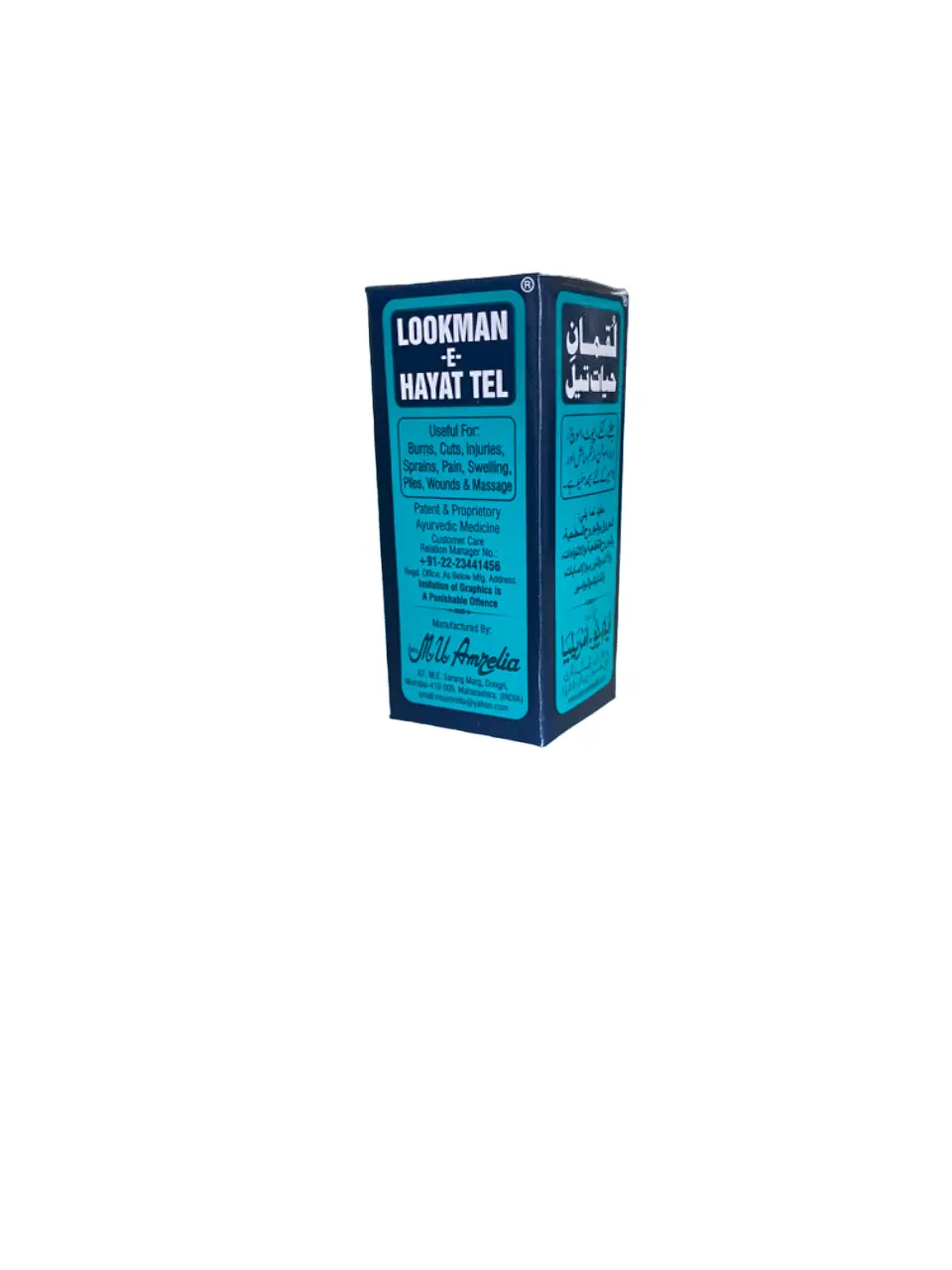 Lookman hayat oil - 50ml - ????? ???? ???