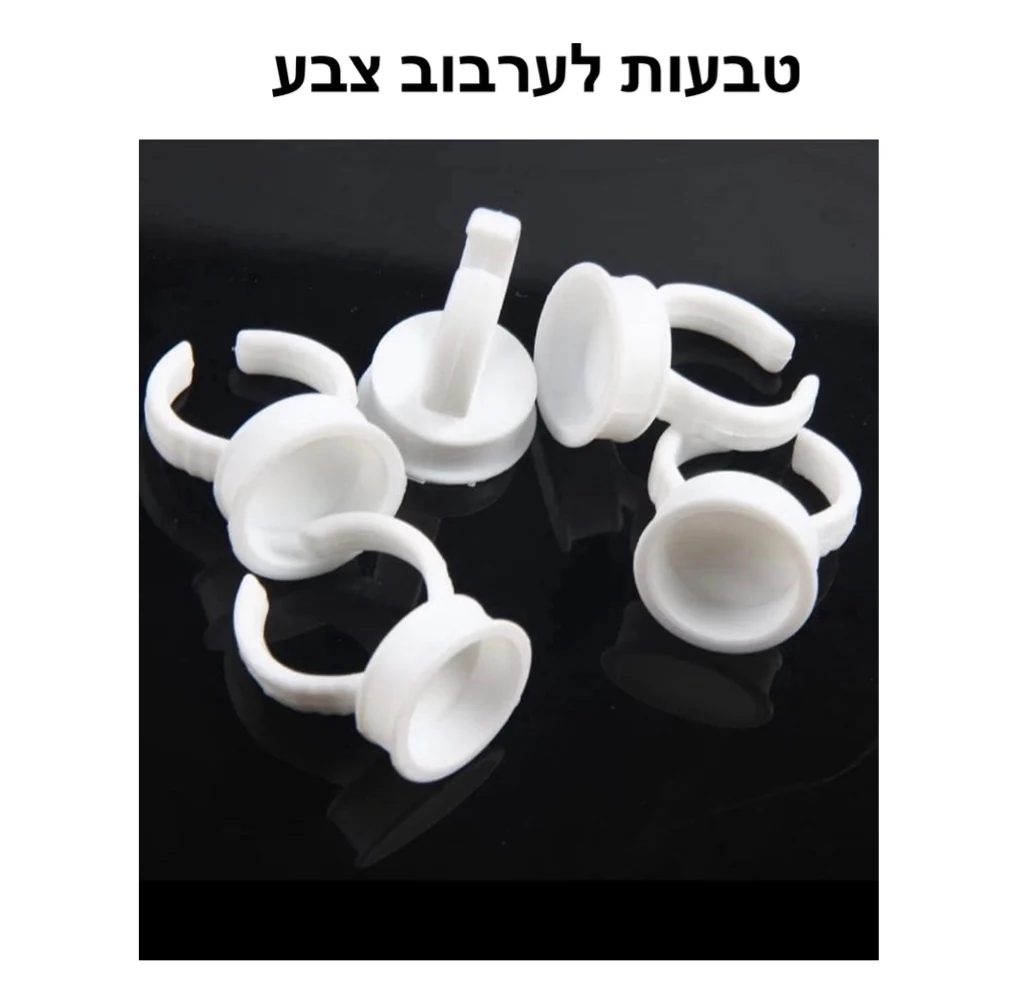 טבעת לערבוב צבע