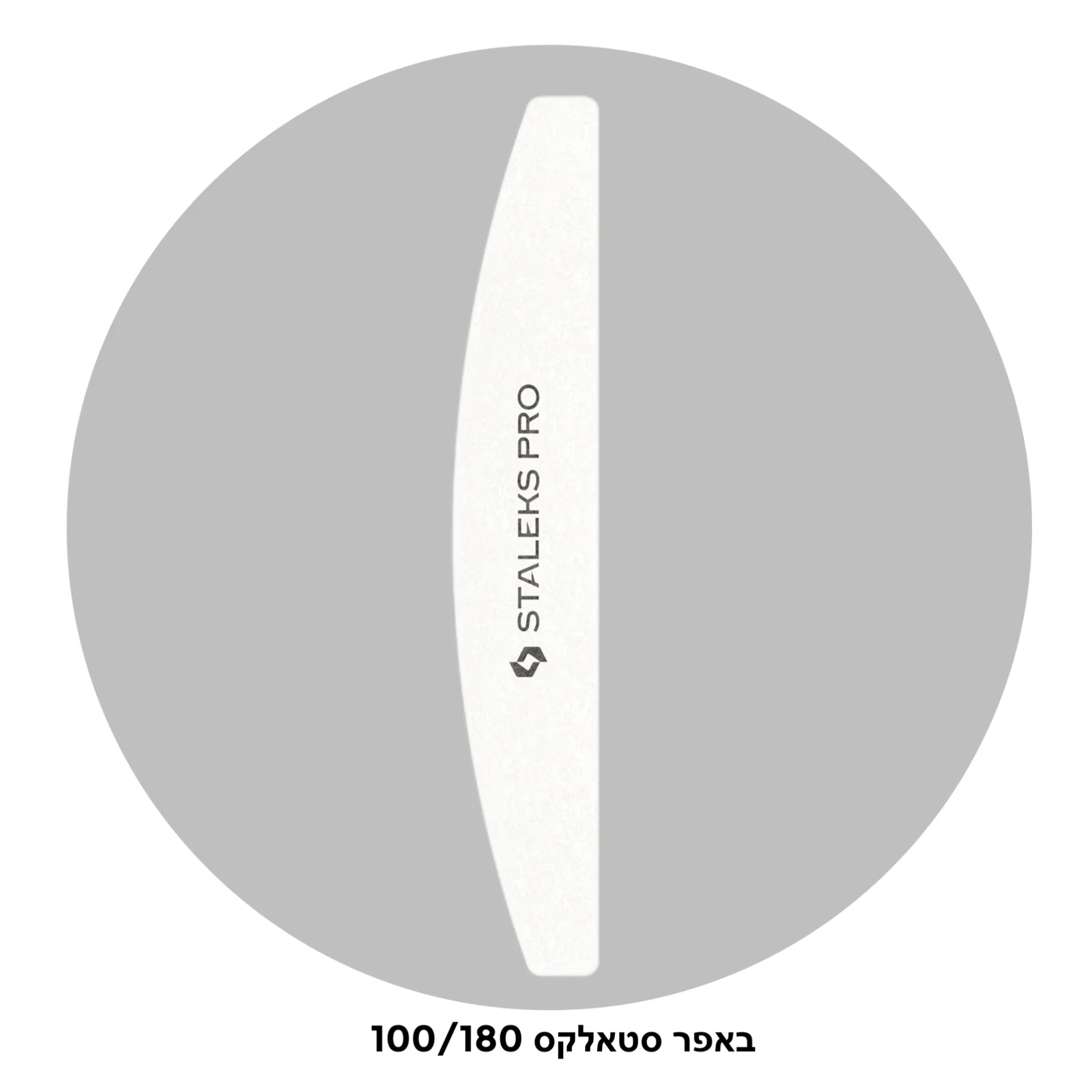 באפר סטאלקס 100/180 דיל