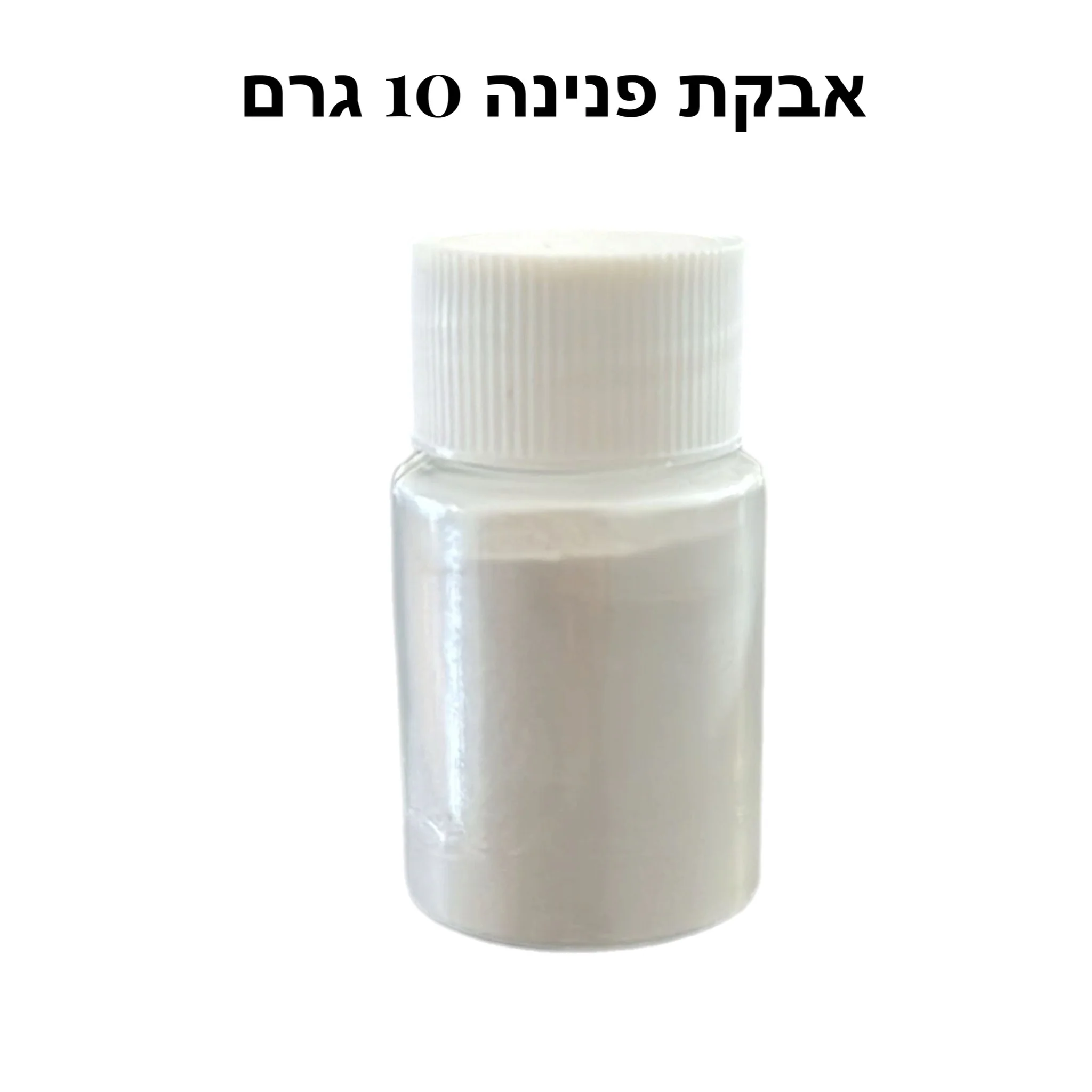 אבקת פנינה 10 גרם דיל