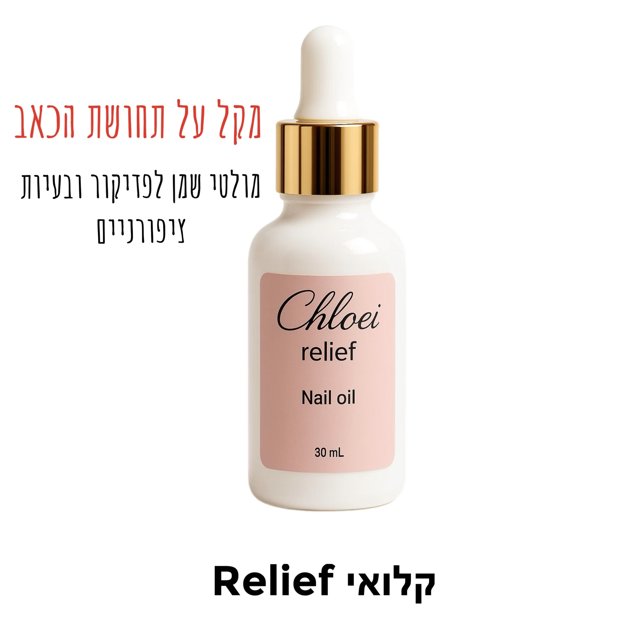 ????? ????? chloe relief - ????? ??? ??????? ?????????? ????????