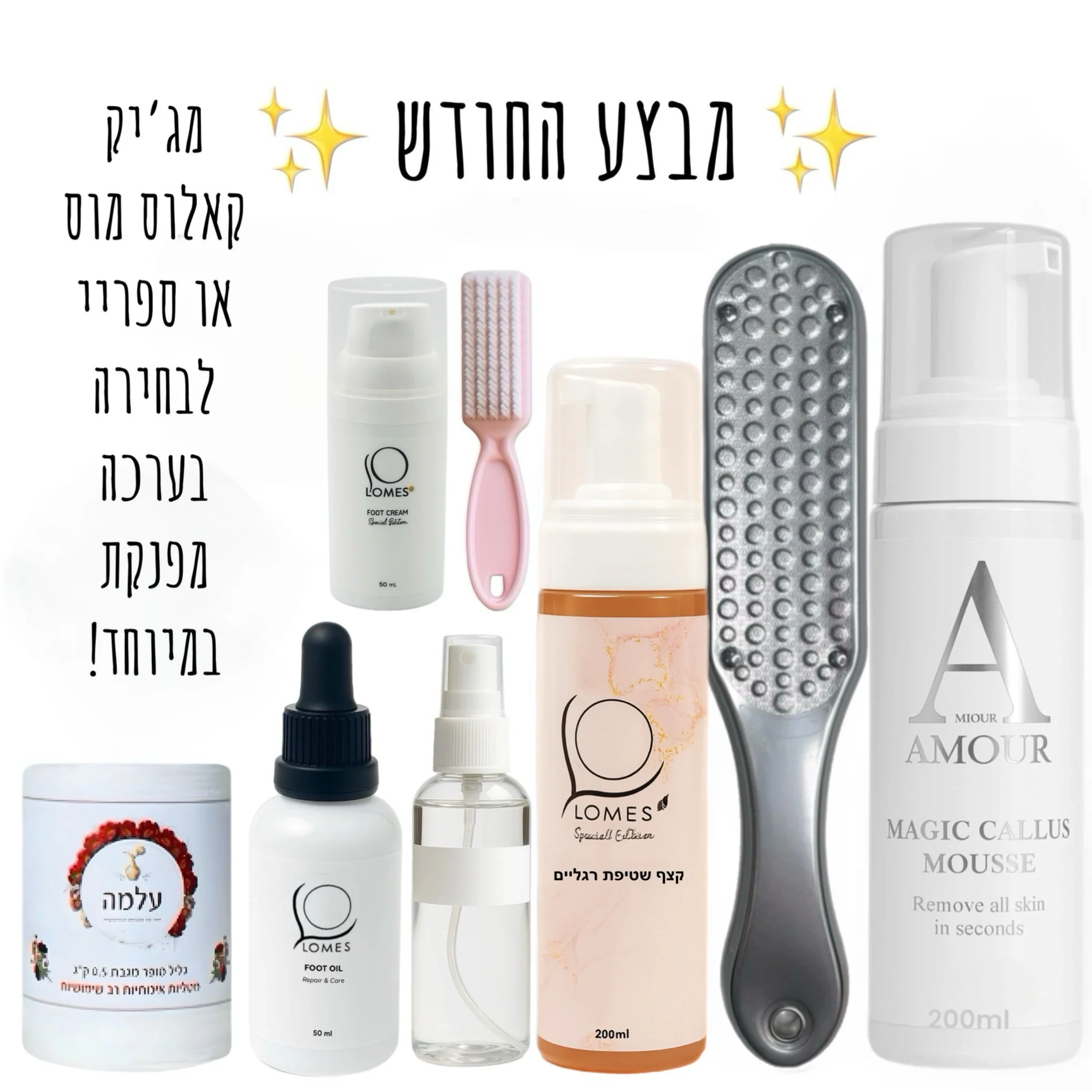 �?מבצע החודש - ערכת פדיקור מלאה 8 מוצרים