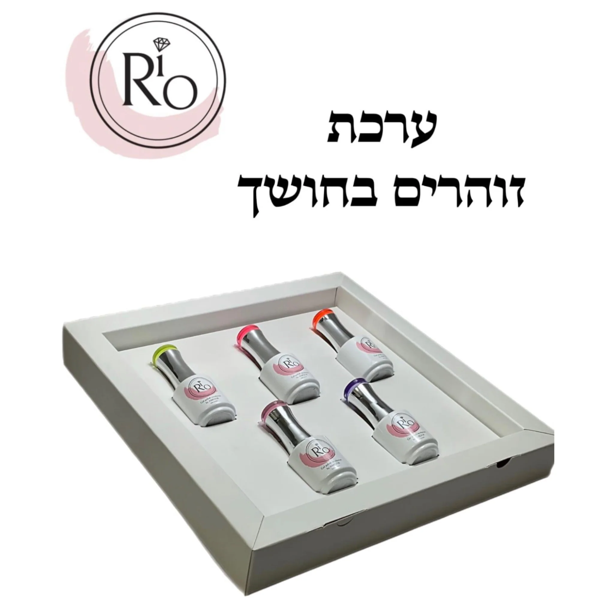 ריו ערכת זוהרים