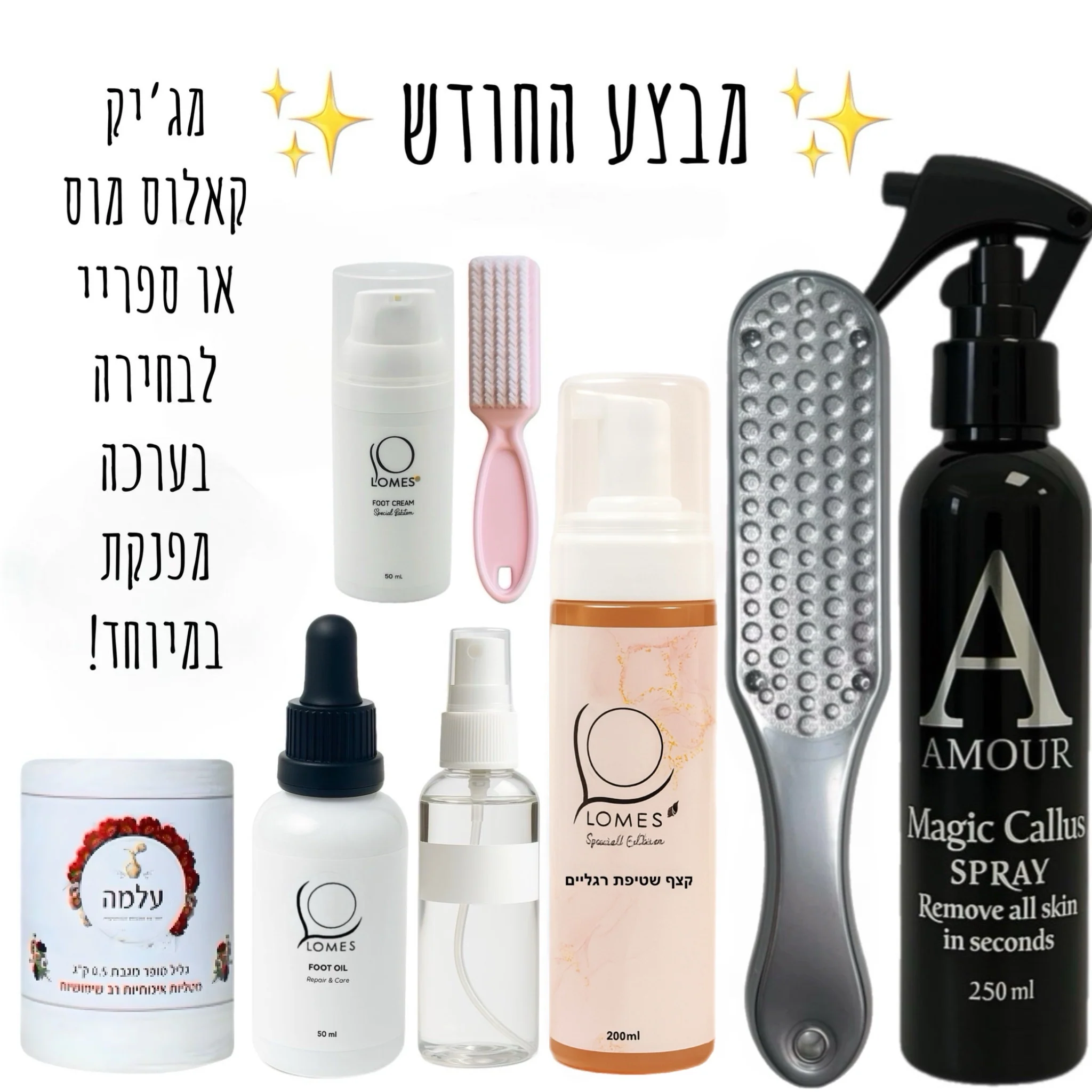 �?מבצע החודש - ערכת פדיקור מלאה 8 מוצרים