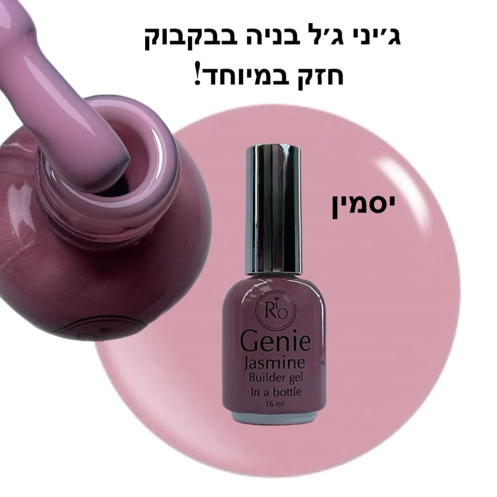(בבקבוק) ג׳יני ג׳ל בניה חזק בצבעים