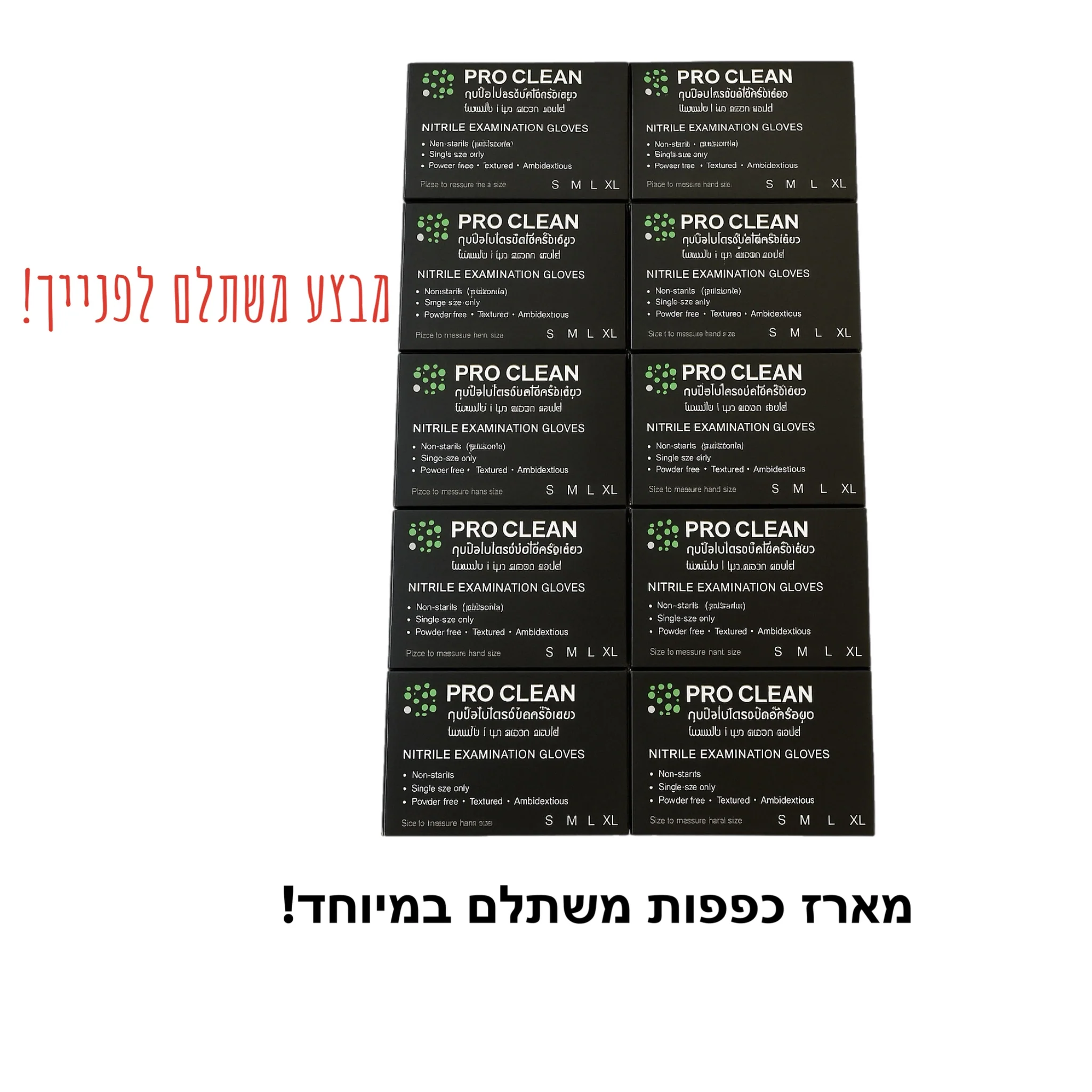 מארז 10 חבילות כפפות ניטריל