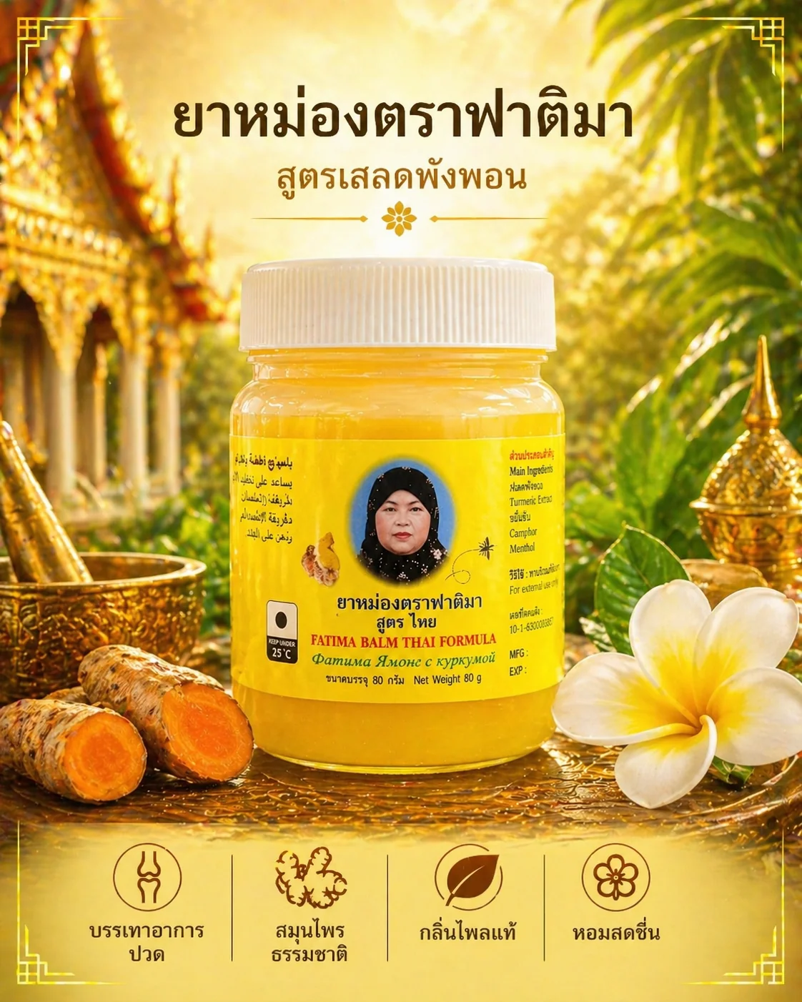 Fatima Yamong balm - Phlai formula