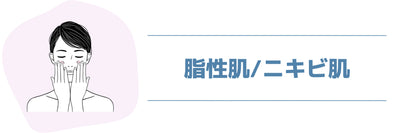 Oily skin and acne-prone skin