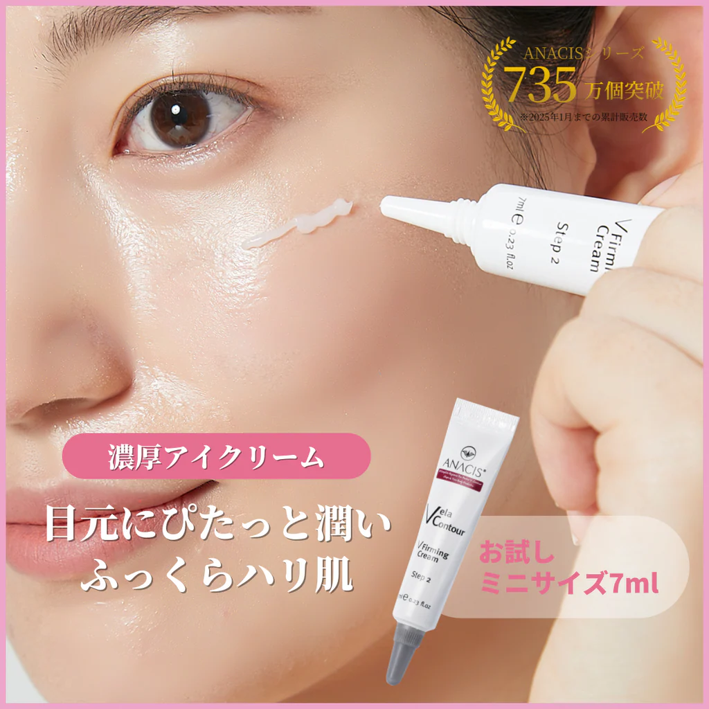 [Trial Sample] ANACIS Eye Cream Foaming Cream 7ml