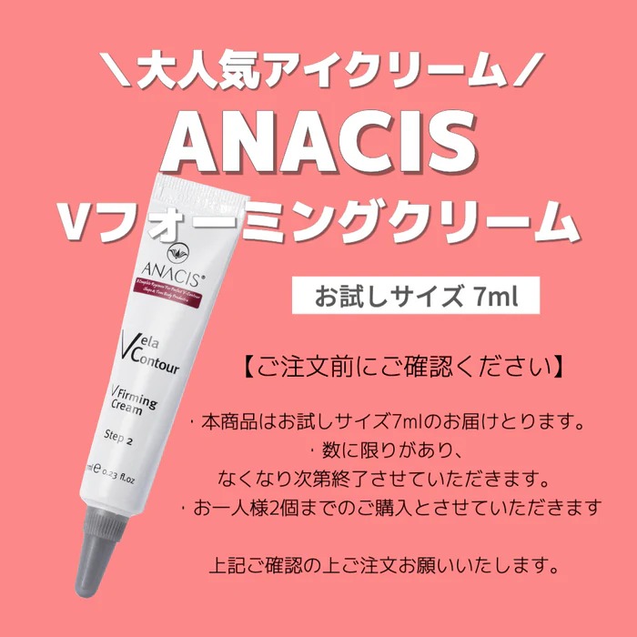 [Trial Sample] ANACIS Eye Cream Foaming Cream 7ml